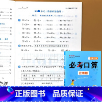 二年级下册 必考口算应用题 人教版 小学二年级 [正版]人教版二年级下册必考口算应用题数学同步练习册课课练加法减法乘除法