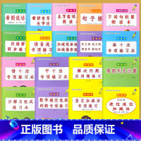 全18册-1年级上册 语文+数学基础专项练习本 小学一年级 [正版]看图说话写话看拼音写词语凑十破借十平十法看图列式计算