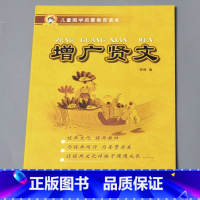 [正版]增广贤文儿童国学启蒙教育读本中国古典文学书籍图书注释认读大字注音版小学课外书阅读物幼小衔接幼儿园用中大班学前一