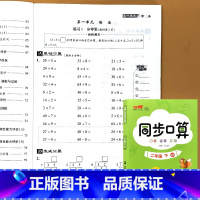 二年级下册 同步口算 北师大版 小学二年级 [正版]北师大版二年级下册同步口算速算应用题优翼小帮手数学练习册加减法乘除法