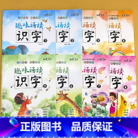 全套8册-趣味诵读识字 [正版]幼小衔接每日晨读幼儿园绘本早期阅读与识字字卡书唐诗古诗散文儿歌故事趣味诵读物2-3-6岁