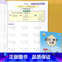 四年级上册 竖式+脱式计算 小学四年级 [正版]四年级上册竖式脱式计算题卡小学生4上学期数学思维专项训练天天练三位数乘除