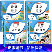 上册+下册 [计算高手]+[口算+应用题] 小学一年级 [正版]小学生一二三年级上册下册口算应用题卡天天练全套人教版数学