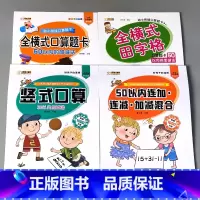 [正版]4本50以内加减法混合数学口算天天练进退位不进位位横式竖式口算题卡幼小衔接学前幼儿园大班升一年级五十内的练习册