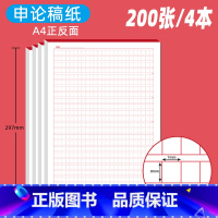 4本-A4申论答题稿纸双面(200张) [正版]申论答题稿纸600字六百格答题本A4国考省考纸张用纸作文格子纸公务员考试