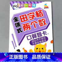 [正版]20以内加减法运算不进位位全横式田字格口算题卡天天练幼儿园中大学前班练习册数学思维训练幼小衔接小学生一年级二十