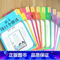 [正版]10册幼儿语言教育朗读本散文绕口令诗歌歇后语俗语谚语成语接龙谜语对字歌童谣儿歌全套新品小书迷大字注音版幼 儿园