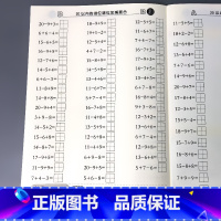 [正版]20以内进位退位加减法口算题卡幼小衔接AB互动测试计算题强化训练连加减混合口算心算天天练幼升小学一日一练一年级