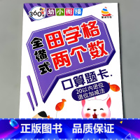 [正版]20以内加减法运算进位退位全横式田字格口算题卡天天练幼儿园中大学练习册数学思维训练前班宝宝幼小衔接小学生一年级