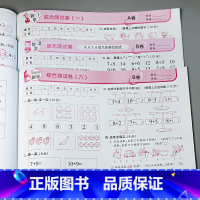 [正版]3本数学12综合训练A+A幼小衔接全课程测试卷10二十20以内的加减法学前思维练习册一日一练天天练口算算术幼儿