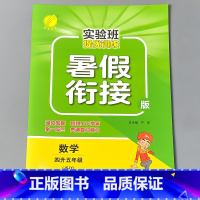 [正版]暑假衔接作业本四升五数学江苏苏教版同步实验班提优训练题小学生四年级下册4升5五年级上册暑期复习预习练习册口算应