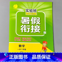 [正版]暑假衔接作业本一升二数学北师大版同步实验班提优训练小学生一年级下册1升2二年级上册暑期复习预习练习册口算应用题