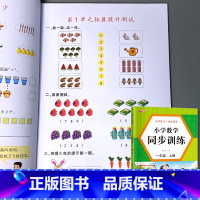 小学数学同步训练 1上 [正版]一年级上册小学数学同步专项训练小学生1上学期同步课堂人教版解决问题口算应用题思维强化看图