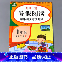 [正版]一年级暑假课外阅读理解专项训练每日一篇书假期一年级1下册升二年级2上册衔接作业小学生语文写作文提升强化练习册人