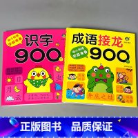 全2册-识字900个+成语接龙900个 [正版]成语接龙书900个学前识字神器幼升小衔接中华成语故事早教书籍大字带注拼音