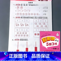 一年级上册 应用题每天5题3练 [正版]小学生一二三年级上册应用题思维强化同步专项训练数学练习册基础提高培优题卡同步12