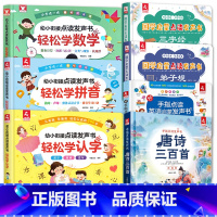 全7册-轻松学拼音+数学+认字+英语+三字经+弟子规+唐诗三百首 [正版]会说话的早教有声书国学经典启蒙宝宝手指点读发声