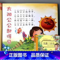 幼儿经典国学启蒙 儿歌三百首(约188首) [正版]儿歌三百首早教书300首精选188首幼儿园小学生书籍朗诵读本儿童口才