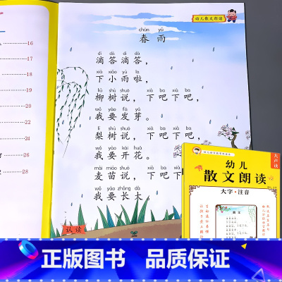 幼儿语言教育朗读本 散文 [正版]幼儿散文书籍小学生语言教育朗读本诵读大全幼儿园儿童文学口才训练阅读与识字宝宝启蒙早教大