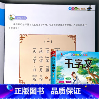 幼儿经典国学启蒙 千字文 [正版]千字文儿童经典启蒙国学全文完整版幼儿园中大班彩图注音版朗读绘本少儿文学读物小学生一二三