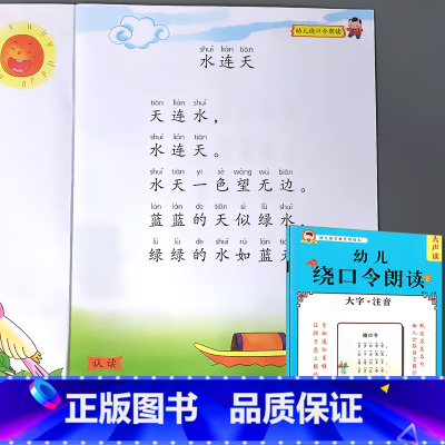 幼儿语言教育朗读本 绕口令 [正版]绕口令口才训练大全儿童带拼音早教学习书籍小学生版幼儿园语言教育朗读本诵读阅读与识字宝