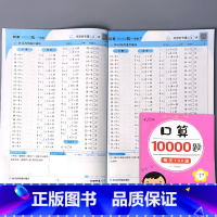 一年级下册 每天100道口算10000题 小学一年级 [正版]一年级下册口算天天练每天100道口算题卡10000道口算天