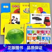 全10本-水果+蔬菜+认物+玩具+动物+人物+交通+名车+形状颜色+标识 [正版]水果蔬菜人物动物认物玩具交通工具名