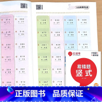 四年级上册 数学易错题 竖式 人教版 小学四年级 [正版]四年级上册竖式计算小学生易错题口算题卡天天练列竖式算术本练习册