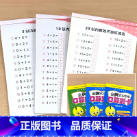 全3册-5以内+10以内+20以内加减法 [正版]全3本5/10/20以内的加减法口算天天练二十以内练习册全横式口算题卡