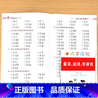 小学语文 量词、动词、形容词 小学通用 [正版]量词动词形容词小学生语文专项强化训练字词词语积累大全手册工具书天天练同步