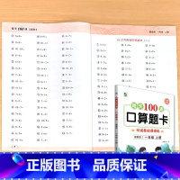 一年级上册 每天100道口算题卡同步基础课课练 冀教版 小学一年级 [正版]冀教版一年级上册每天100道口算题卡双减基础