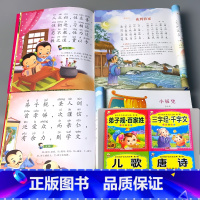 全4册-三字经.千字文+弟子规.百家姓 +唐诗+儿歌 [正版]儿童绘本睡前故事书大全成语寓言故事儿歌唐诗三字经弟子规百家