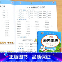 表内乘法 小学数学小助手 小学通用 [正版]表内乘法数学思维专项强化训练乘法口算题卡每日一练计算算术本天天练九九乘法运算