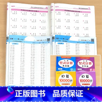 全4册-3年级上册+下册 每天100道口算10000题+竖式计算 小学三年级 [正版]三年级上册下册列竖式计算口算题卡天