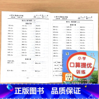 上册 口算提优训练 北师大版 小学五年级 [正版]五年级上册北师大版口算提优训练题卡数学思维专项练习册小学生5上册课堂同