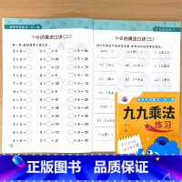 九九乘法 小学通用 [正版]九九乘法练习表内乘法加减乘混合运算数学思维专项训练一日一练乘法口算题卡计算术本天天练同步小学