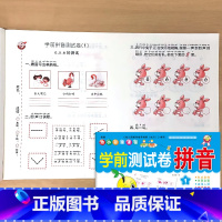 幼小衔接课程 学前测试卷 拼音1 [正版]拼音1学前测试卷上册练习册幼小衔接一日一练幼儿园中大班升小学一年级准备考试卷子