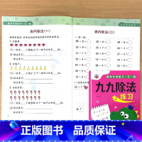 九九除法 小学通用 [正版]除法练习九九除法表内除法有余数的除法数学思维专项训练一日一练口算题卡计算算术本天天练同步小学