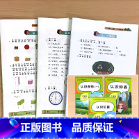 全3册-上册 认识图形(一)+认识钟表+认识位置 小学一年级 [正版]全3本一年级上册认识图形位置钟表小学生1上数学专项