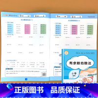 有余数的除法 小学数学乘除法训练大全 小学通用 [正版]有余数的除法数学思维专项强化训练除法口算题卡计算术本天天练除法运