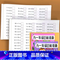 全2册-10以内+20以内加减法 为一年级提前做准备 [正版]10/20以内加减法口算题卡天天练为一年级做准备二十以内的