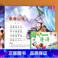 宝宝国学诵读 唐诗 [正版]唐诗早教诗书儿童益智古诗词朗读绘本幼儿园大班大字注音版经典诵读国学启蒙幼小衔接阅读幼小衔接宝