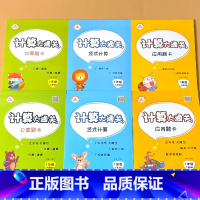 全6册-1年级上册+下册 口算+竖式+应用题 计算大通关 青岛63版 小学通用 [正版]青岛版小学生一二三年级上册下册口