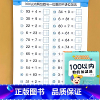 100以内数的加减法-全横式田字格口算题卡天天练 [正版]100以内数的加减法混合运算全横式田字格口算题卡天天练幼小衔接