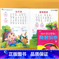 阅读识字3 幼儿早教系列 一日一练 [正版]幼儿园绘本阅读与识字3幼小衔接带注拼音版大字读物2-3-6两三岁宝宝学前儿童