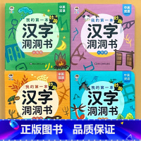 全套4册-妙趣汉字洞洞书 天和地+人和家+马和鸟+瓜和果 [正版]我的第 一本妙趣汉字洞洞书婴幼儿中英双语识字认字翻翻书