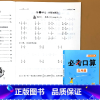 五年级下册 必考口算应用题 北师大版 小学五年级 [正版]北师大版五年级下册必考口算应用题数学同步练习册课课练分数的加减