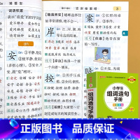 小学生组词造句手册 小学通用 [正版]小学生组词造句手册pass绿卡图书小升初中总复习手册掌中宝口袋书小学生1-6年级语