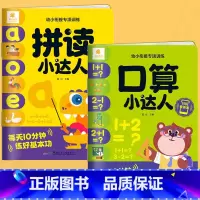 全2册-学拼音-拼读小达人+学数学-口算小达人 [正版]学拼音拼读小达人学数学口算小达人幼小衔接一日一练幼儿园中大班拼音