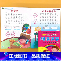 阅读识字4 幼儿早教系列 一日一练 [正版]幼儿园绘本阅读与识字4幼小衔接带注拼音版大字读物2-3-6两三岁宝宝学前儿童